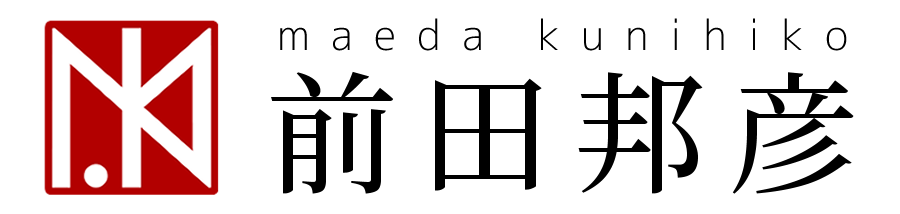 前田邦彦｜美術家・クリエイター（現代絵画・震災伝承）